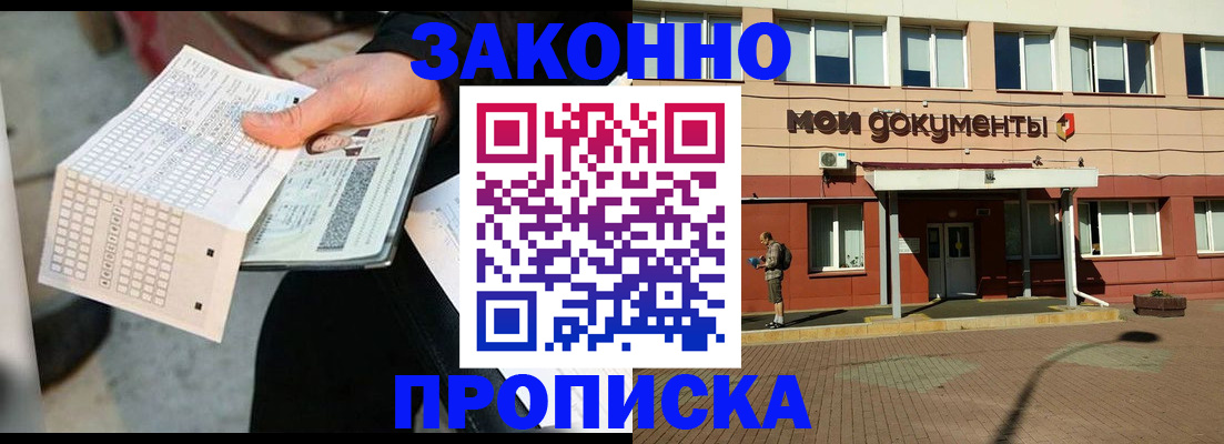 временная регистрация поиск в Омске