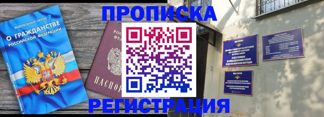 временная регистрация для всех в Омске